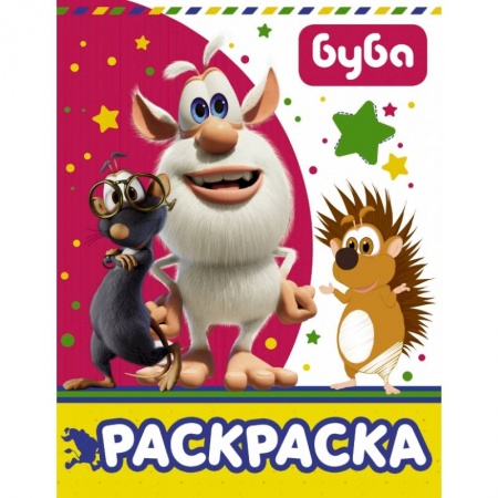 Досуг, творчество и кулинария, книга Буба. Раскраска