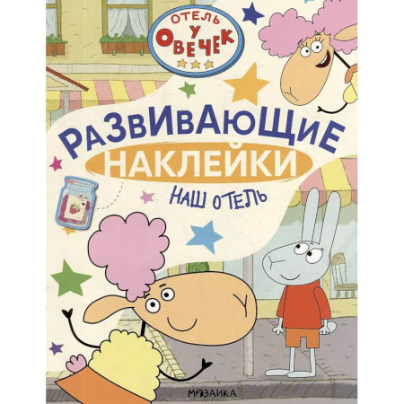 Досуг, творчество и кулинария, книга Наш отель