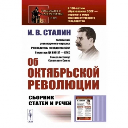 Публицистика, книга Об Октябрьской революции. Сборник статей и речей