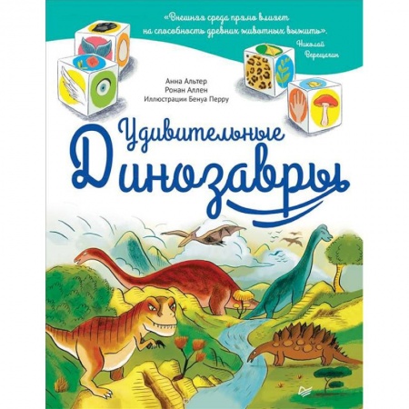 Познавательная литература, книга Удивительные динозавры