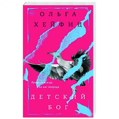 Детективы, триллеры, книга Детский бог