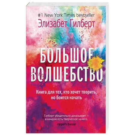 Публицистика, книга Большое волшебство