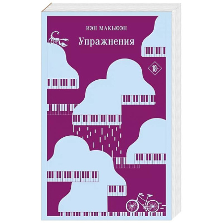 Классика, современная литература, книга Упражнения