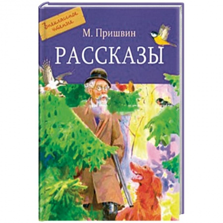 Проза для детей, книга Рассказы