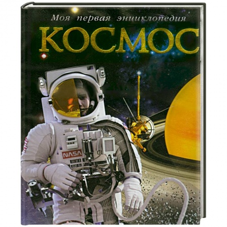 Книги, книга Космос