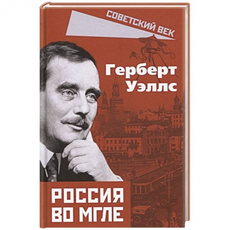 Книги, книга Россия во мгле