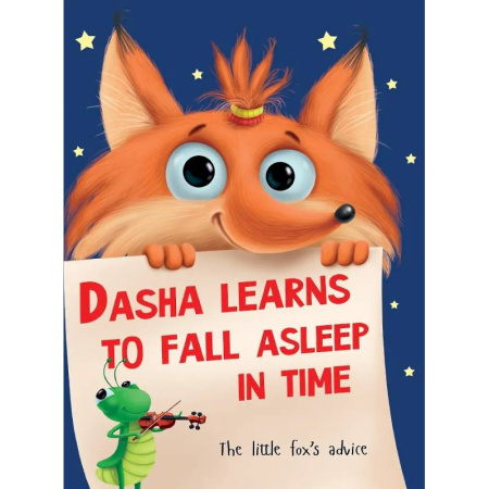 Проза для детей, книга Dasha learns to fall asleep in time. Даша учится засыпать (на английском языке)