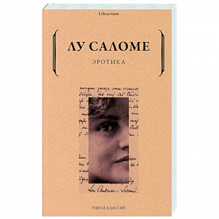 Общественные и гуманитарные науки, книга Эротика