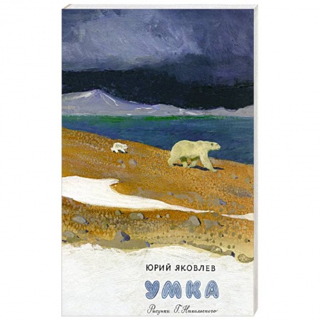 Сказки, книга Умка. Серая шейка (комплект из 2-х книг)