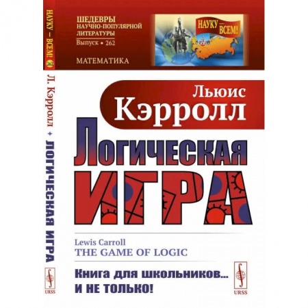 Проза для детей, книга Логическая игра