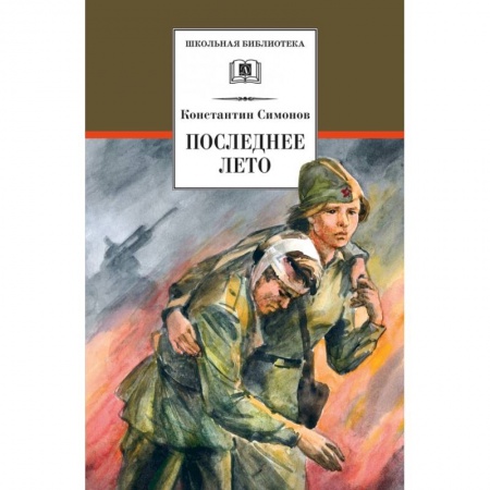 Книги, книга Последнее лето