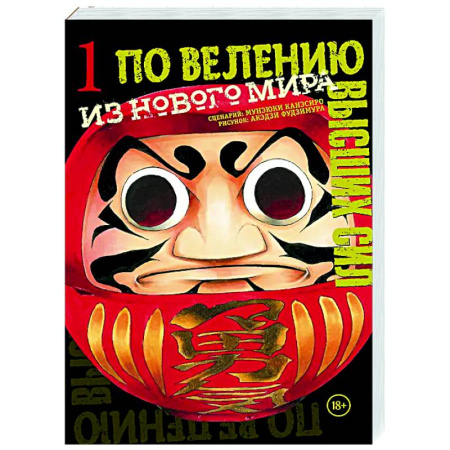 Развлечения. Праздники. Юмор, книга По велению высших сил. Том 1