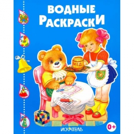 Досуг, творчество и кулинария, книга Весёлые друзья