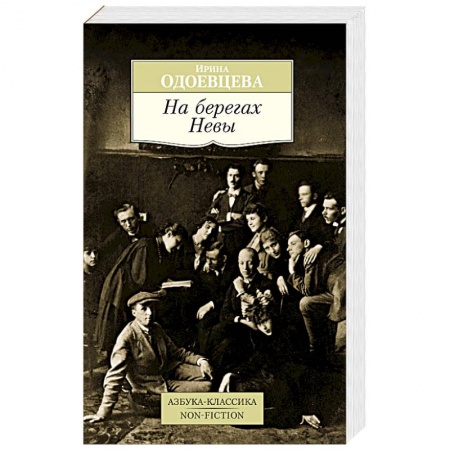 Книги, книга На берегах Невы