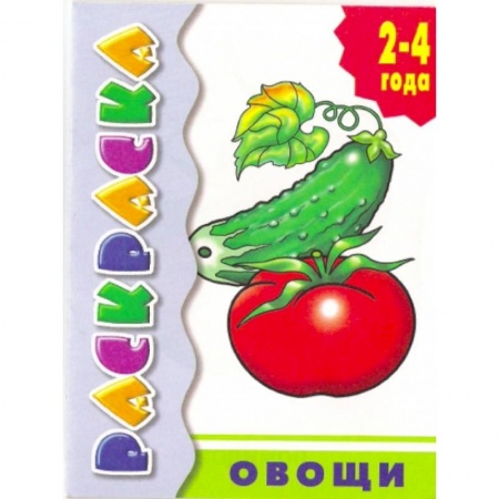 Книги, книга Овощи