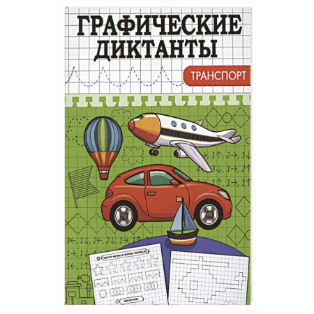 Познавательная литература, книга Транспорт