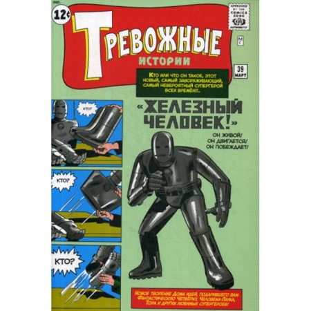 Развлечения. Праздники. Юмор, книга Тревожные истории #39