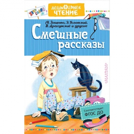 Книги, книга Смешные рассказы