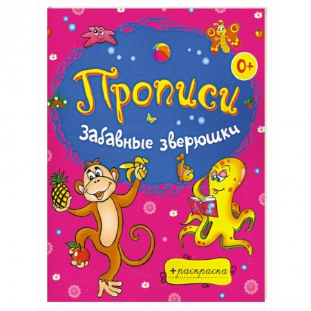 книга Забавные зверюшки с доставкой по Франции Книги, книга Забавные зверюшки