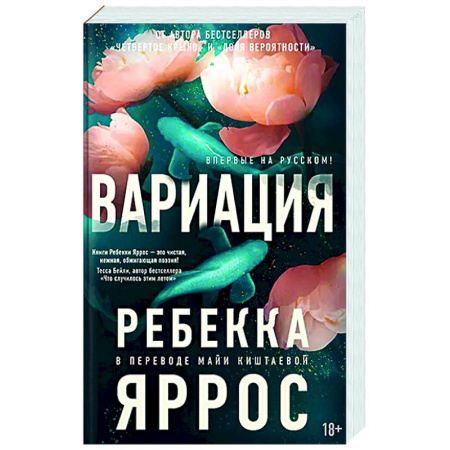 Классика, современная литература, книга Вариация