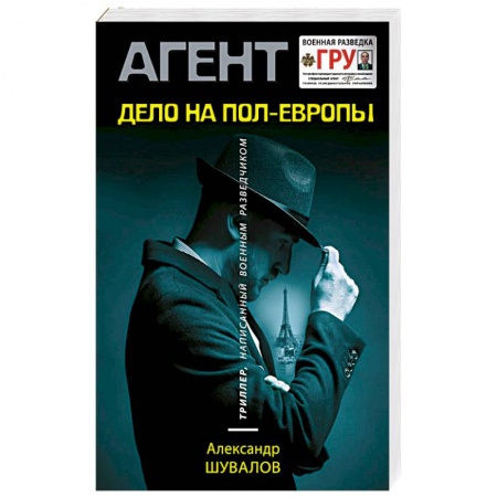 Детективы, триллеры, книга Дело на пол - Европы