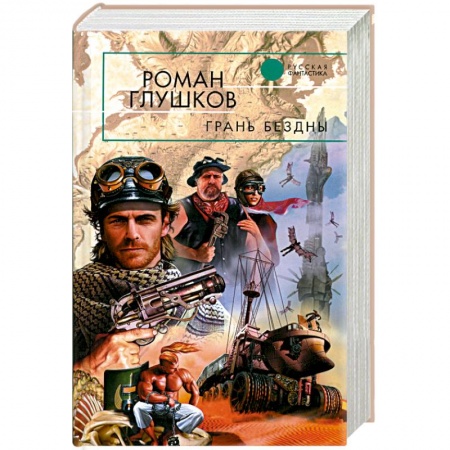 Книги, книга Грань бездны