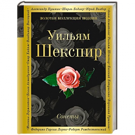 Книги, книга Сонеты