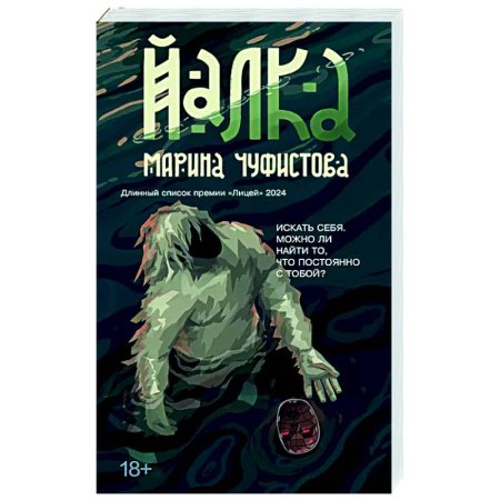 Классика, современная литература, книга Йалка