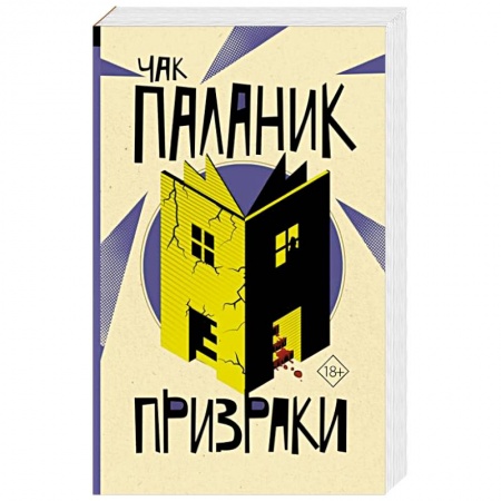 Классика, современная литература, книга Призраки