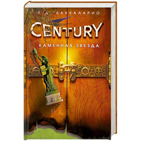 Книги, книга Каменная звезда