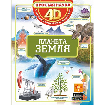 Планета Земля Планета Земля