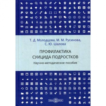 Книги для родителей, книга Профилактика суицида подростков