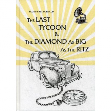 Изучение языков, книга The Last Tycoon & The Diamond As Big As The Ritz