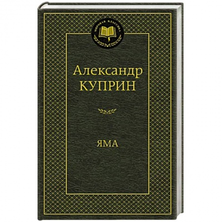 Книги, книга Яма