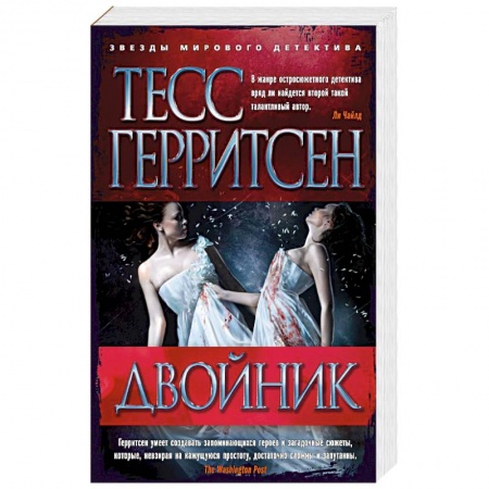 Книги, книга Двойник