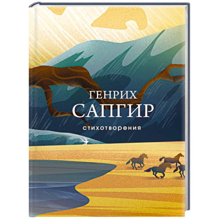 Классика, современная литература, книга Стихотворения