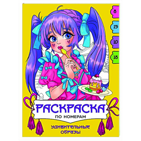 Досуг, творчество и кулинария, книга Удивительные образы