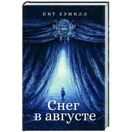 Классика, современная литература, книга Снег в августе