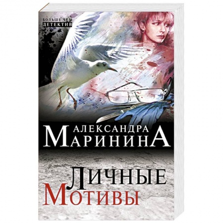 Книги, книга Личные мотивы