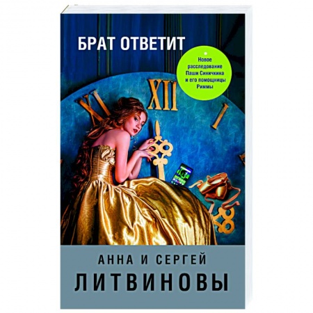 Детективы, триллеры, книга Брат ответит