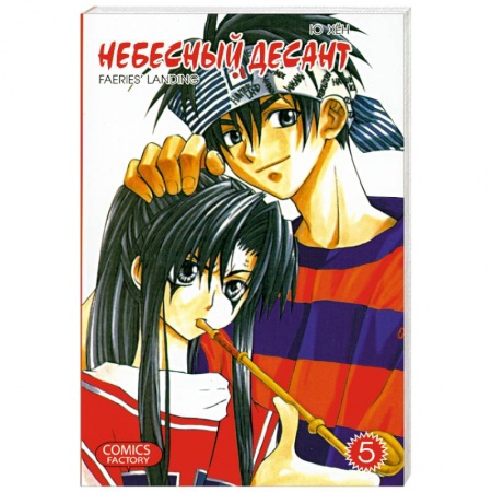 Книги, книга Небесный десант. Т. 5