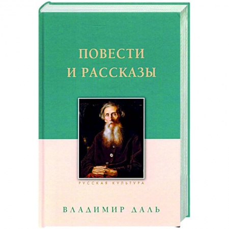 Классика, современная литература, книга Повести и рассказы