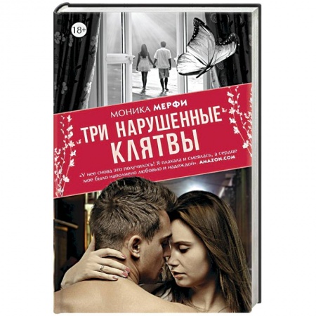 Книги, книга Три нарушенные клятвы