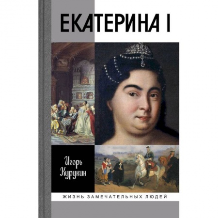 Книги, книга Екатерина I