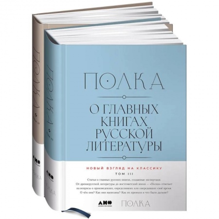 Общественные и гуманитарные науки, книга О главных книгах русской литературы. Том 3, 4