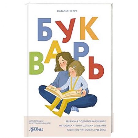 Дошкольникам, книга Букварь