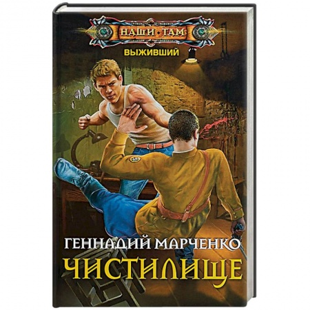 Фантастика, фэнтези, книга Чистилище