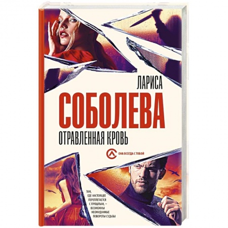 Детективы, триллеры, книга Отравленная кровь