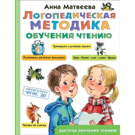 Дошкольникам, книга Логопедическая методика обучения чтению. От звука к букве