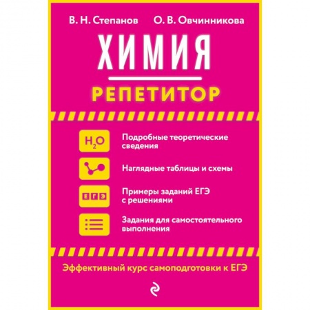 Школьникам и абитуриентам, книга Химия